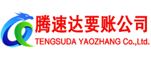崂山要债公司